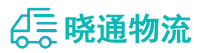 成都到威宁彝族回族苗族自治县物流公司